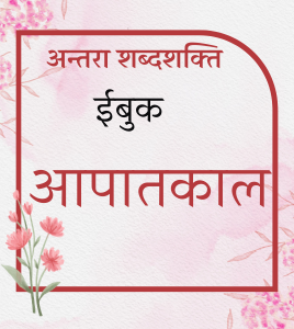 आपातकाल