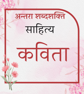 कविता