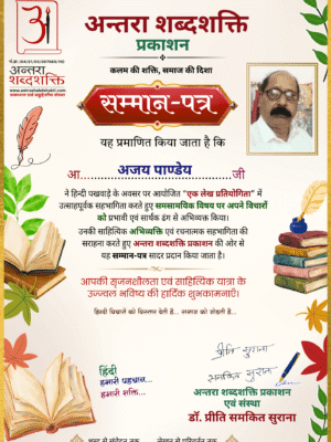 हिन्दी पखवाड़ा 2026 लेख प्रतियोगिता - अजय-पाण्डेय