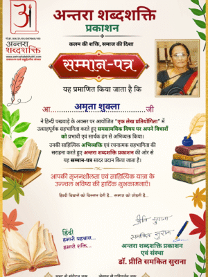 हिन्दी पखवाड़ा 2026 लेख प्रतियोगिता – अमृता-शुक्ला