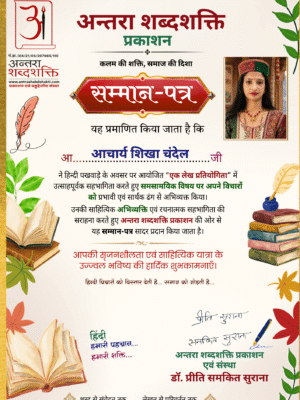 हिन्दी पखवाड़ा 2026 लेख प्रतियोगिता – आचार्य शिखा चंदेल