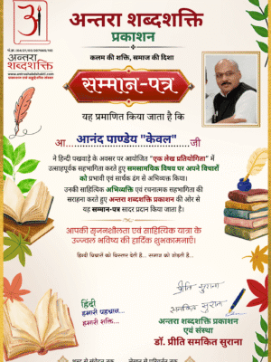 हिन्दी पखवाड़ा 2026 लेख प्रतियोगिता - आनंद-पाण्डेय