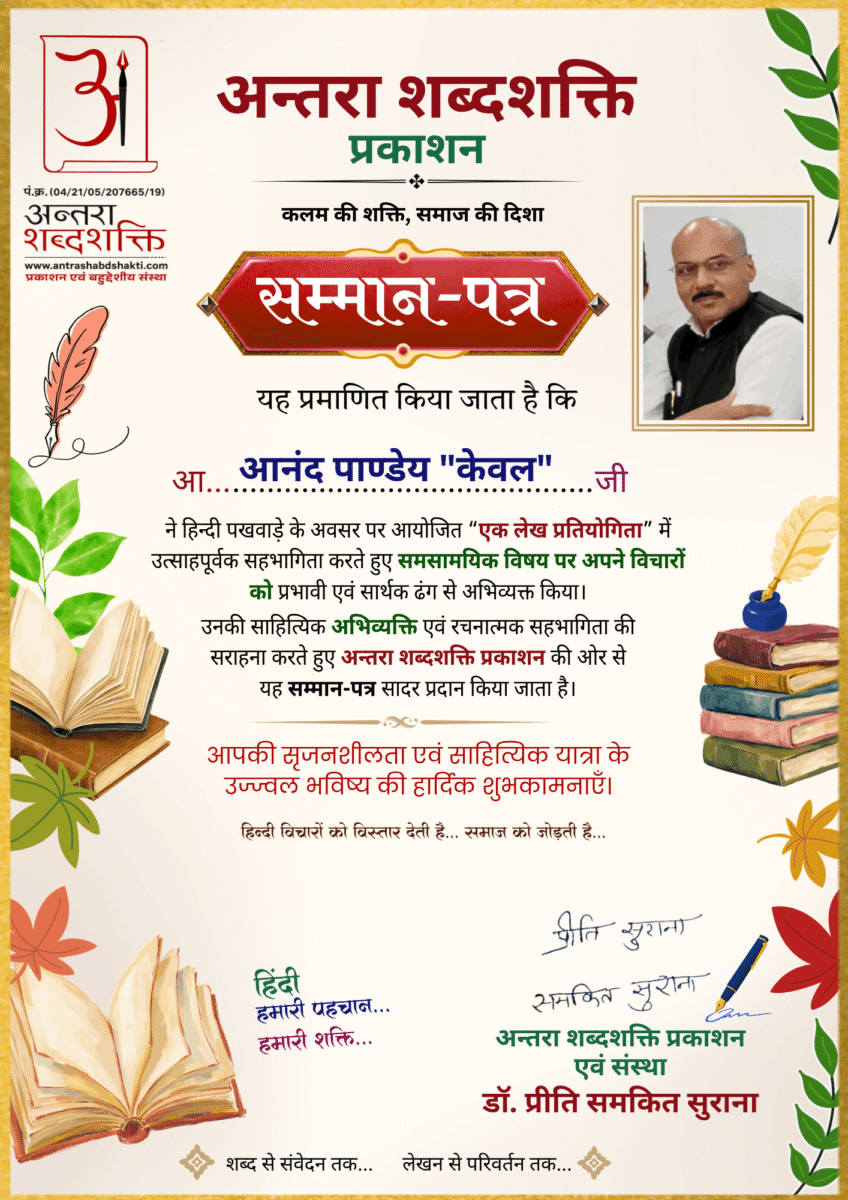 हिन्दी पखवाड़ा 2026 लेख प्रतियोगिता - आनंद-पाण्डेय