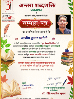 हिन्दी पखवाड़ा 2026 लेख प्रतियोगिता – आशीष कुमार रस्तोगी हिन्दी पखवाड़ा 2026 लेख प्रतियोगिता – आशीष कुमार रस्तोगी
