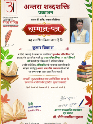 हिन्दी पखवाड़ा 2026 लेख प्रतियोगिता - कुमार-विकाश