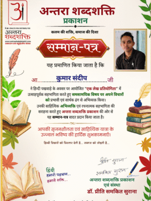 हिन्दी पखवाड़ा 2026 लेख प्रतियोगिता – कुमार-संदीप