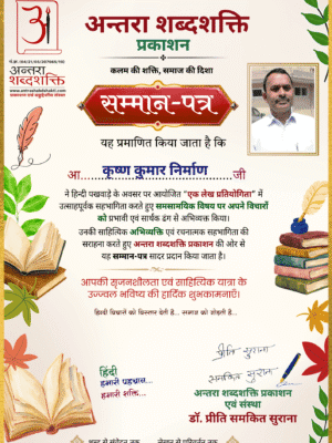 हिन्दी पखवाड़ा 2026 लेख प्रतियोगिता - कृष्ण-कुमार-निर्माण
