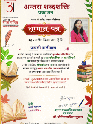 हिन्दी पखवाड़ा 2026 लेख प्रतियोगिता - जयश्री-पालीवाल