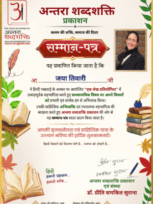 हिन्दी पखवाड़ा 2026 लेख प्रतियोगिता – जया-तिवारी