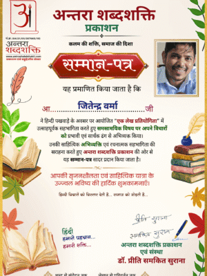 हिन्दी पखवाड़ा 2026 लेख प्रतियोगिता - जितेन्द्र-वर्मा