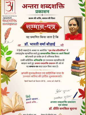 हिन्दी पखवाड़ा 2026 लेख प्रतियोगिता - डॉ.-भारती-वर्मा-बौड़ाई