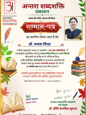 हिन्दी पखवाड़ा 2026 लेख प्रतियोगिता – डॉ.-ममता-मिश्रा
