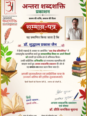 हिन्दी पखवाड़ा 2026 लेख प्रतियोगिता - डॉ.-शुद्धात्म-प्रकाश-जैन