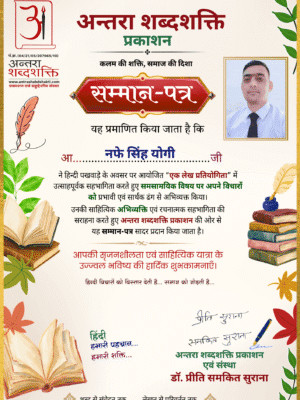 हिन्दी पखवाड़ा 2026 लेख प्रतियोगिता – नफे-सिंह-योगी