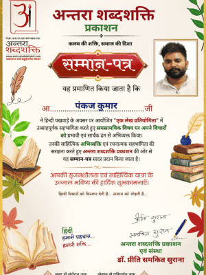 हिन्दी पखवाड़ा 2026 लेख प्रतियोगिता – पंकज-कुमार