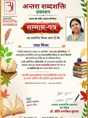 हिन्दी पखवाड़ा 2026 लेख प्रतियोगिता - पद्मा-मिश्रा