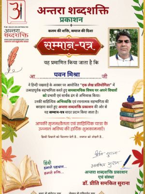 हिन्दी पखवाड़ा 2026 लेख प्रतियोगिता – पवन-मिश्रा