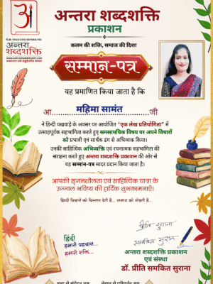 हिन्दी पखवाड़ा 2026 लेख प्रतियोगिता - महिमा-सामंत
