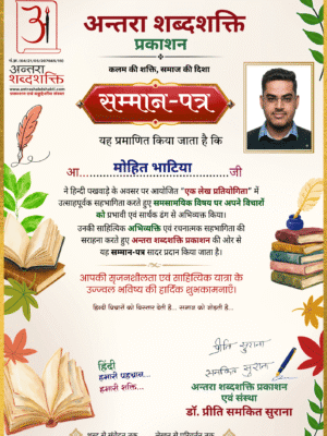 हिन्दी पखवाड़ा 2026 लेख प्रतियोगिता -मोहित-भाटिया