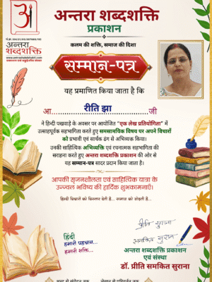 हिन्दी पखवाड़ा 2026 लेख प्रतियोगिता - रीति-झा