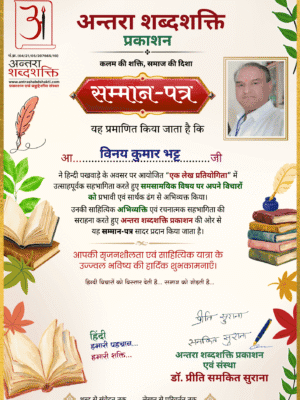 हिन्दी पखवाड़ा 2026 लेख प्रतियोगिता - विनय कुमार भट्ट
