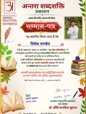 हिन्दी पखवाड़ा 2026 लेख प्रतियोगिता - विवेक-पाण्डेय