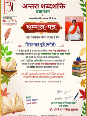 हिन्दी पखवाड़ा 2026 लेख प्रतियोगिता - शिवशंकर-दुबे-गंगेले