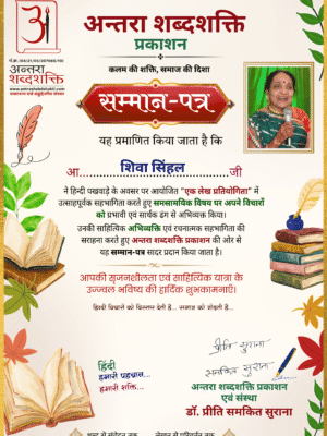 हिन्दी पखवाड़ा 2026 लेख प्रतियोगिता - शिवा-सिंहल