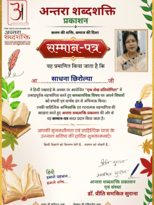 हिन्दी पखवाड़ा 2026 लेख प्रतियोगिता - साधना-छिरोल्या
