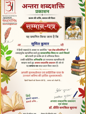 हिन्दी पखवाड़ा 2026 लेख प्रतियोगिता - सुमित-कुमार