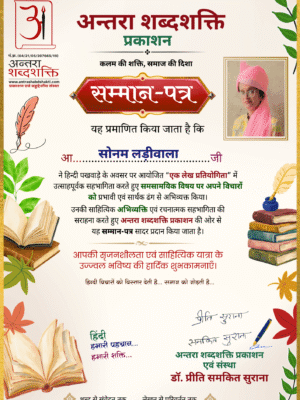 हिन्दी पखवाड़ा 2026 लेख प्रतियोगिता - सोनम-लड़ीवाला