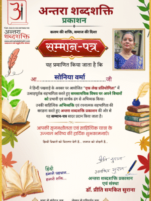 हिन्दी पखवाड़ा 2026 लेख प्रतियोगिता - सोनिया-वर्मा