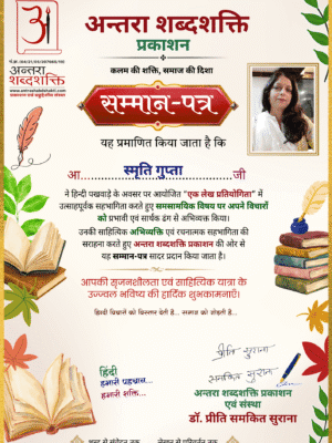 हिन्दी पखवाड़ा 2026 लेख प्रतियोगिता - स्मृति-गुप्ता
