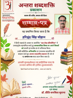 हिन्दी पखवाड़ा 2026 लेख प्रतियोगिता - हरिश्चंद्र-सिंह-चौहान