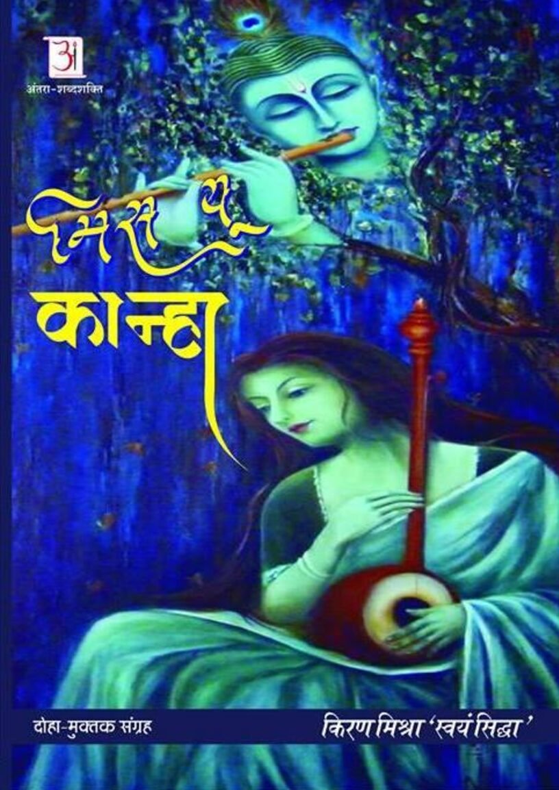 0_1549014945589_miss-you-kanha-kiran-mishra-swayamsidhdha