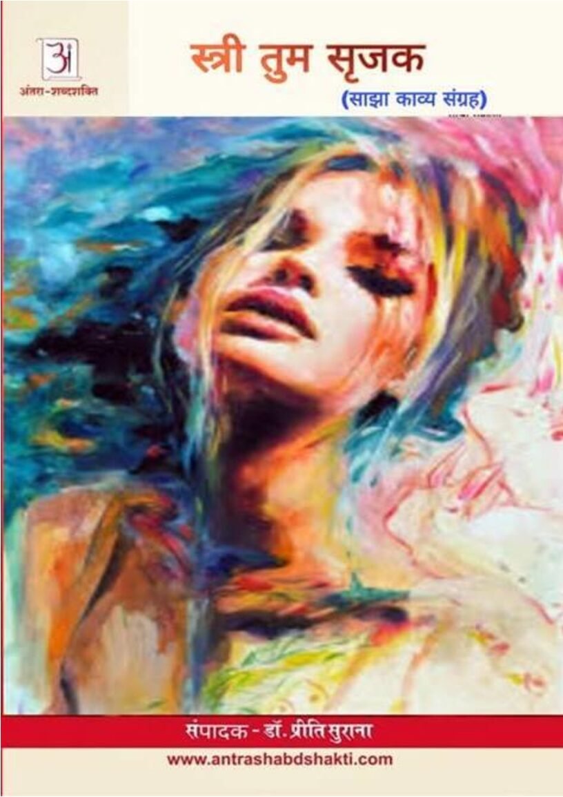 0_स्त्री-तुम-सृजक