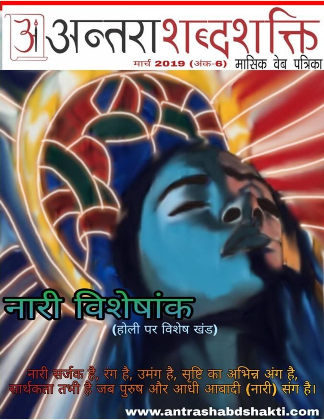 1552321881338_वेब-पत्रिका-मार्च-2019-2