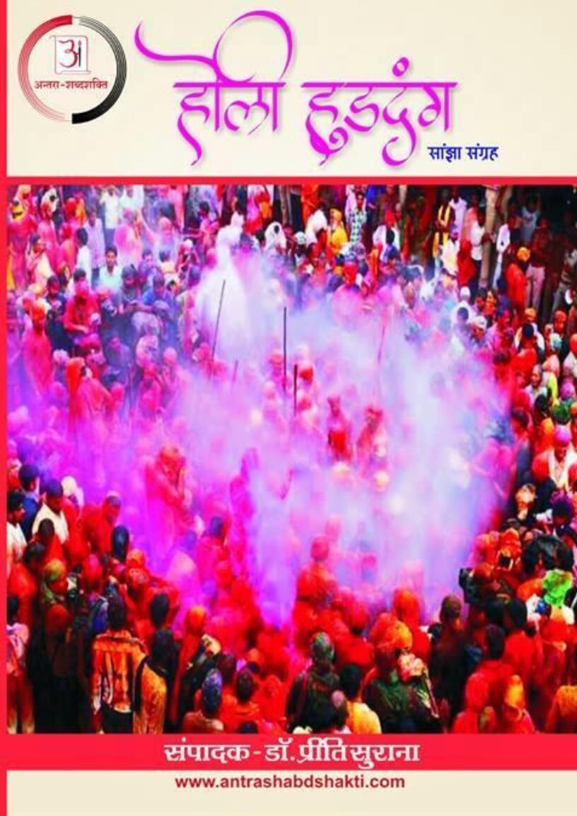 1554489339581_होली-हुड़दंग-with-cover