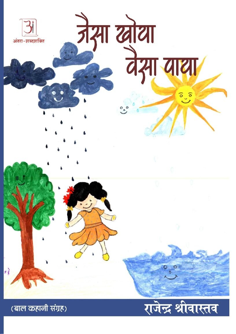 1_जैसा_खोया_वैसा_पाया