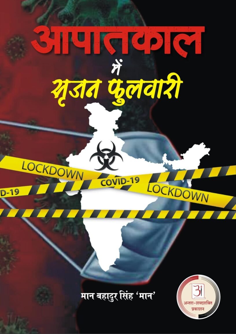 73-Maan-Bahadur-singh