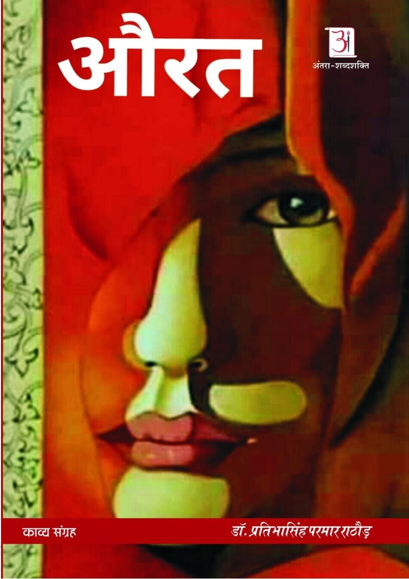 AURAT-_Dr_pratibha_singh_parmar_rathor