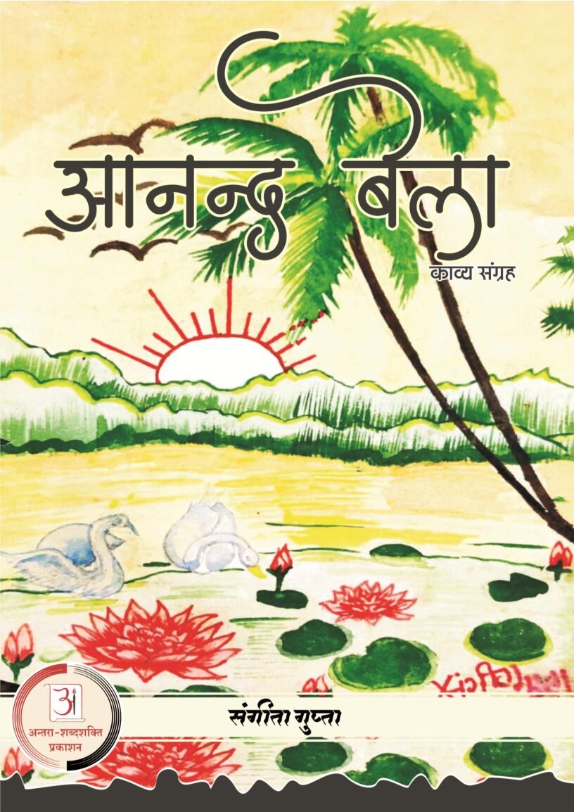 Aanand-Bela-for-e-book