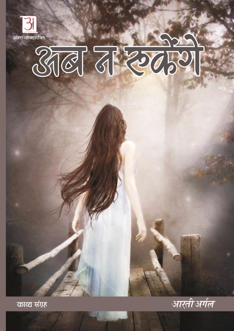 Ab-na-Rukenge-by-Arti-Argal