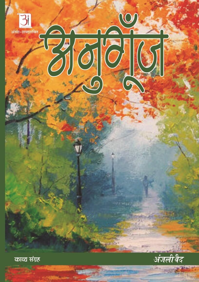 Anugunj-by-Anjali-Vaid