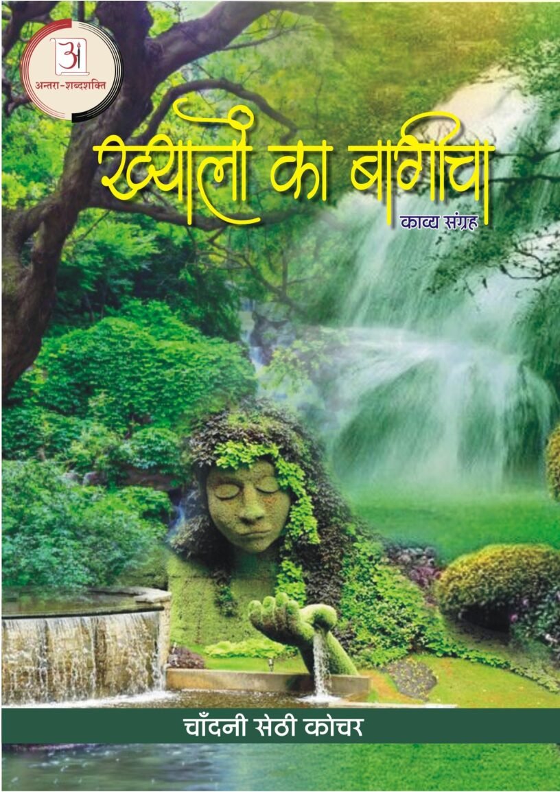 Chandni-Sethi-Kochar-E-Book