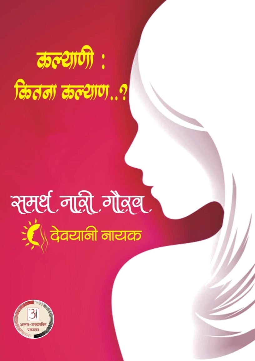 Devyani-Nayak-Jhabua-Mp