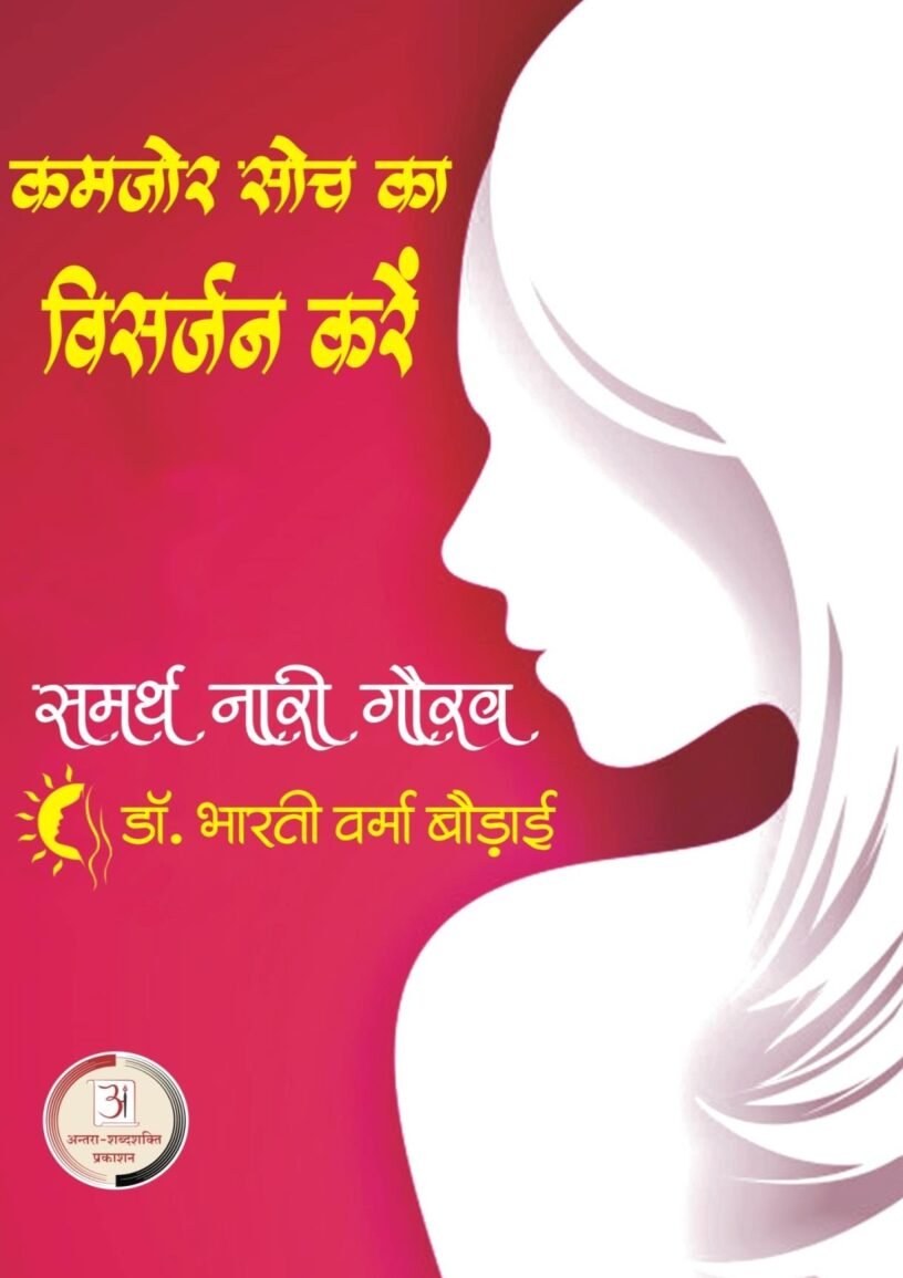 Dr-Bharti-Verma-Baurai-Dehradoon-1