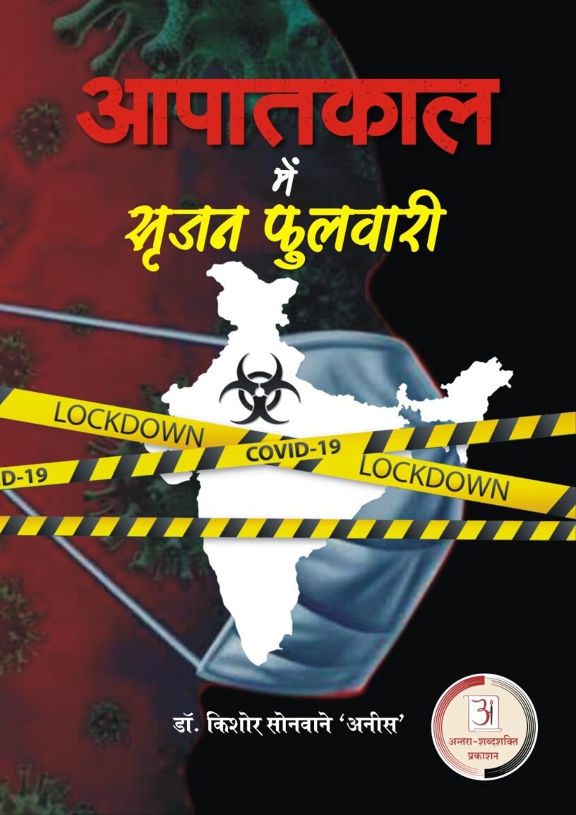 Dr-Kishor-Sonwane-Anees