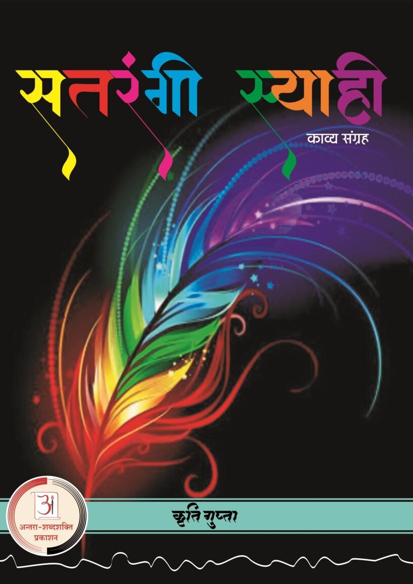 E-BOOK-Book-Satrangi-Syahi