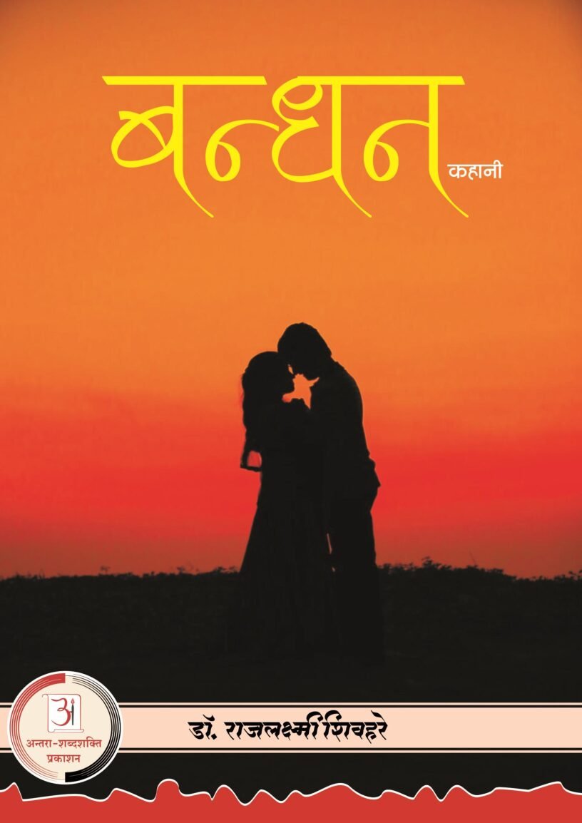 E-Book-Bandhan